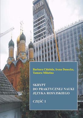 Obrazek Skrypt do praktycznej nauki języka rosyjskiego. Część  I wyd.3 (dodruk z matryc z poprzedniego wydania)